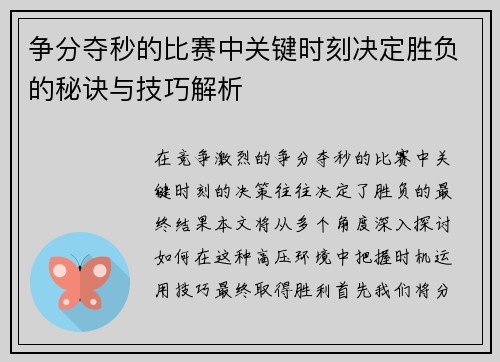 争分夺秒的比赛中关键时刻决定胜负的秘诀与技巧解析