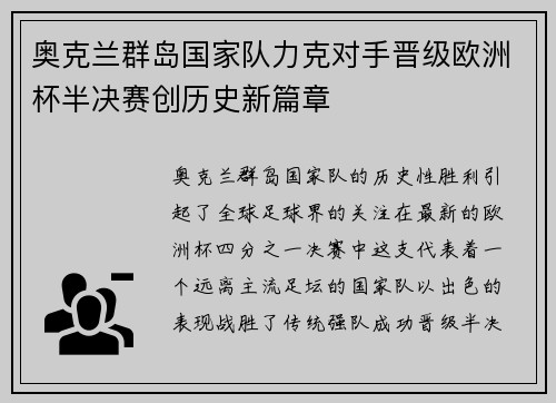 奥克兰群岛国家队力克对手晋级欧洲杯半决赛创历史新篇章