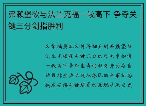 弗赖堡欲与法兰克福一较高下 争夺关键三分剑指胜利