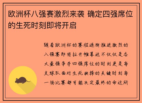 欧洲杯八强赛激烈来袭 确定四强席位的生死时刻即将开启