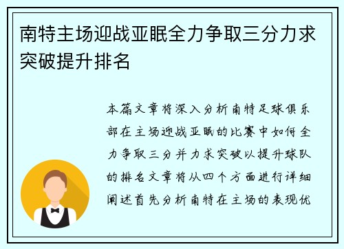 南特主场迎战亚眠全力争取三分力求突破提升排名