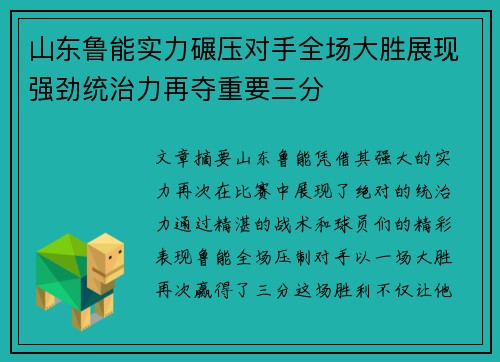 山东鲁能实力碾压对手全场大胜展现强劲统治力再夺重要三分