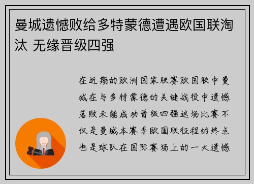 曼城遗憾败给多特蒙德遭遇欧国联淘汰 无缘晋级四强