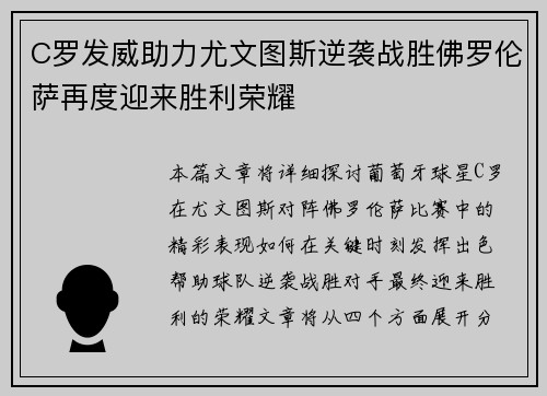 C罗发威助力尤文图斯逆袭战胜佛罗伦萨再度迎来胜利荣耀