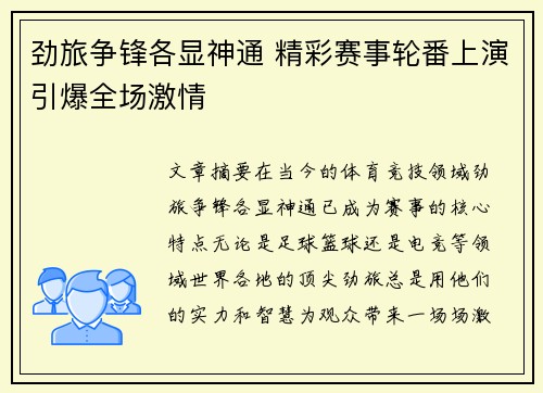 劲旅争锋各显神通 精彩赛事轮番上演引爆全场激情