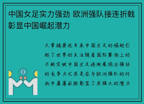 中国女足实力强劲 欧洲强队接连折戟彰显中国崛起潜力