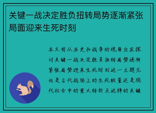 关键一战决定胜负扭转局势逐渐紧张局面迎来生死时刻