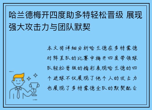 哈兰德梅开四度助多特轻松晋级 展现强大攻击力与团队默契