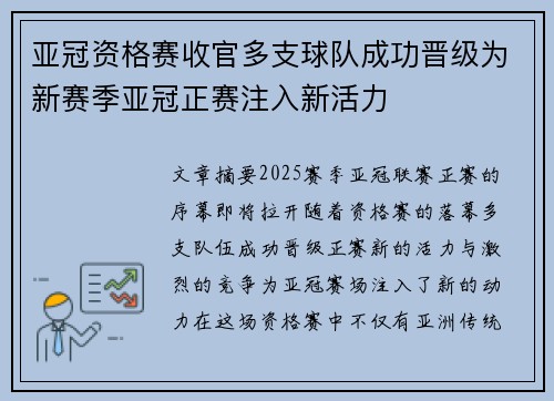 亚冠资格赛收官多支球队成功晋级为新赛季亚冠正赛注入新活力