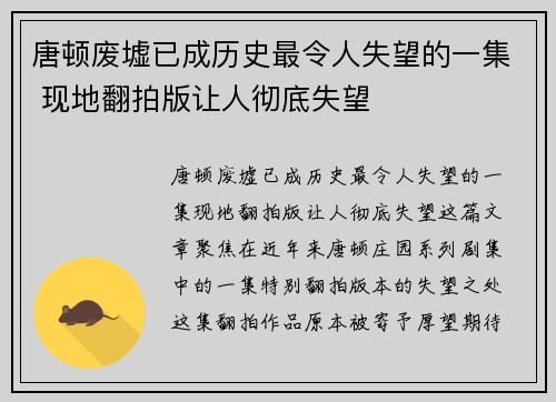 唐顿废墟已成历史最令人失望的一集 现地翻拍版让人彻底失望