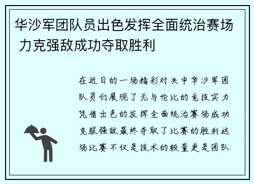 华沙军团队员出色发挥全面统治赛场 力克强敌成功夺取胜利