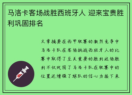 马洛卡客场战胜西班牙人 迎来宝贵胜利巩固排名