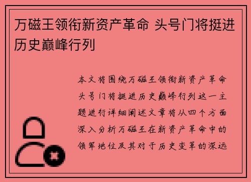 万磁王领衔新资产革命 头号门将挺进历史巅峰行列