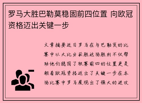 罗马大胜巴勒莫稳固前四位置 向欧冠资格迈出关键一步