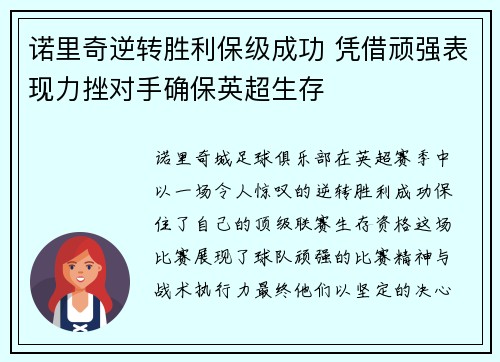 诺里奇逆转胜利保级成功 凭借顽强表现力挫对手确保英超生存