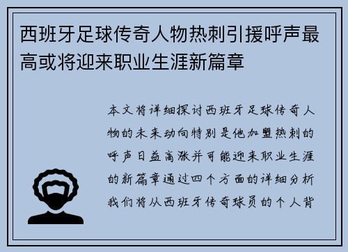 西班牙足球传奇人物热刺引援呼声最高或将迎来职业生涯新篇章