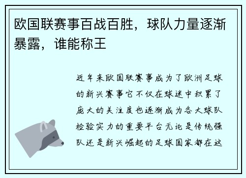 欧国联赛事百战百胜，球队力量逐渐暴露，谁能称王