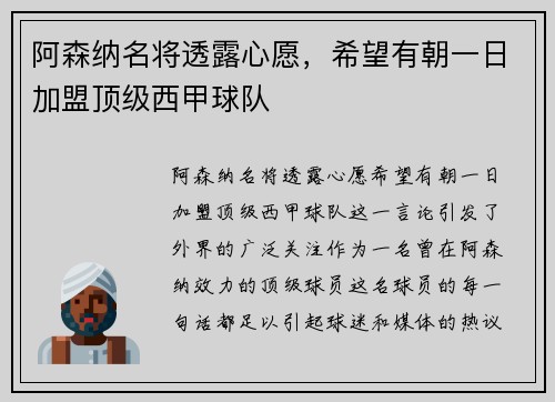 阿森纳名将透露心愿，希望有朝一日加盟顶级西甲球队